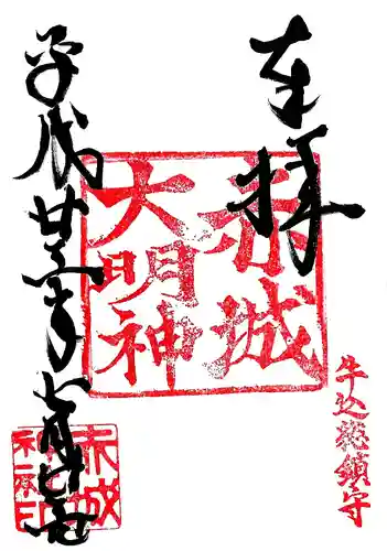 赤城神社の御朱印