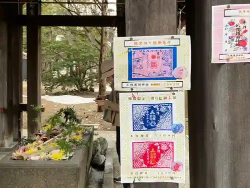 札幌護國神社の御朱印