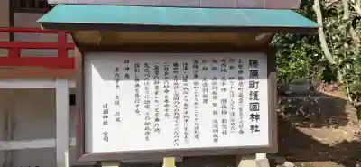 藤原町護国神社の歴史