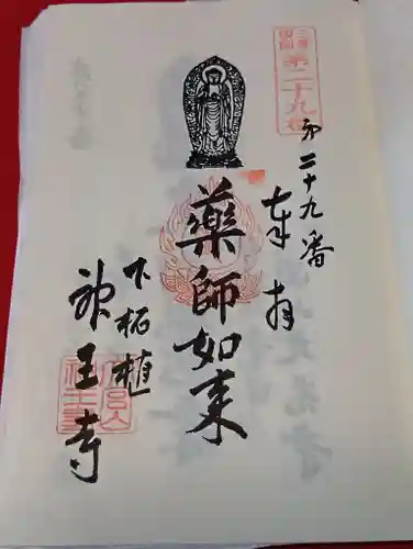 神王寺(三重県)