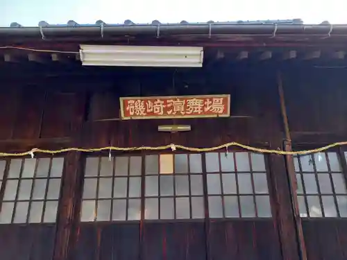 磯崎神社の本殿