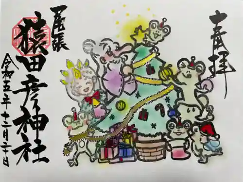 尾張猿田彦神社(愛知県)