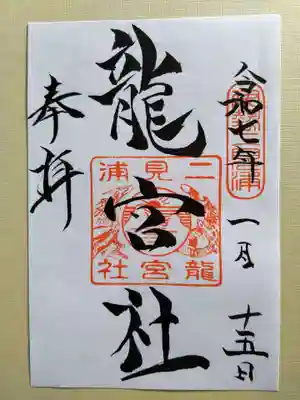 龍宮社(三重県)