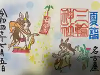 三輪神社の御朱印