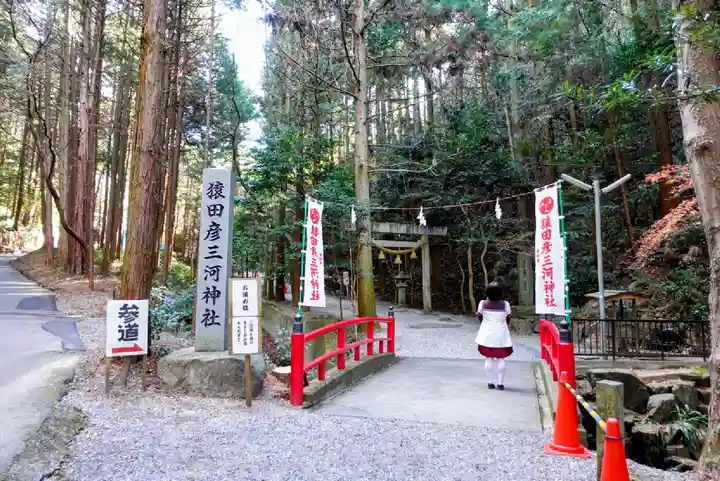 猿田彦三河神社の山門・神門