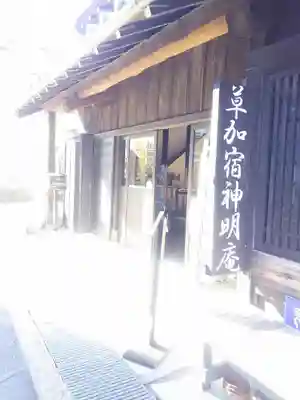 神明宮（宿篠葉神明神社）の周辺