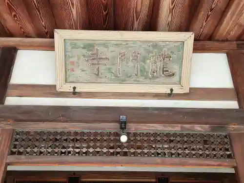 龍門寺のその他建物