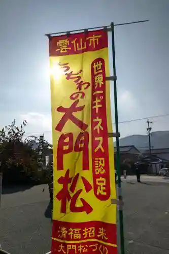 橘神社の建物その他