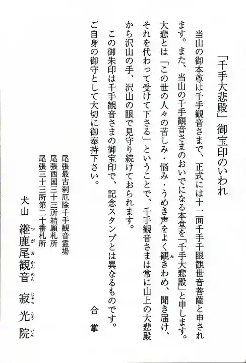 犬山寂光院の{uncategorized: "未分類", other: "その他", undefined: "問題あり", building: "その他建物", grave: "お墓", sacred_gate: "鳥居", guardian: "狛犬", statue: "像", buddha: "仏像", history: "歴史", nature: "自然", garden: "庭園", animal: "動物", pagoda: "塔", temizu: "手水舎", mountain_gate: "山門・神門", sanctuary: "本殿・本堂", subordinate: "末社・摂社", art: "芸術", scenery: "景色", jizo: "地蔵", ema: "絵馬", goshuin: "御朱印", omikuji: "おみくじ", items: "授与品その他", amulet: "お守り", goshuincho: "御朱印帳", eats: "食事", festival: "お祭り", votive_dance: "神楽", shichigosan: "七五三参", wedding: "結婚式", experience: "体験その他", initially: "初詣", around: "周辺", anti_infection: "感染症対策"}