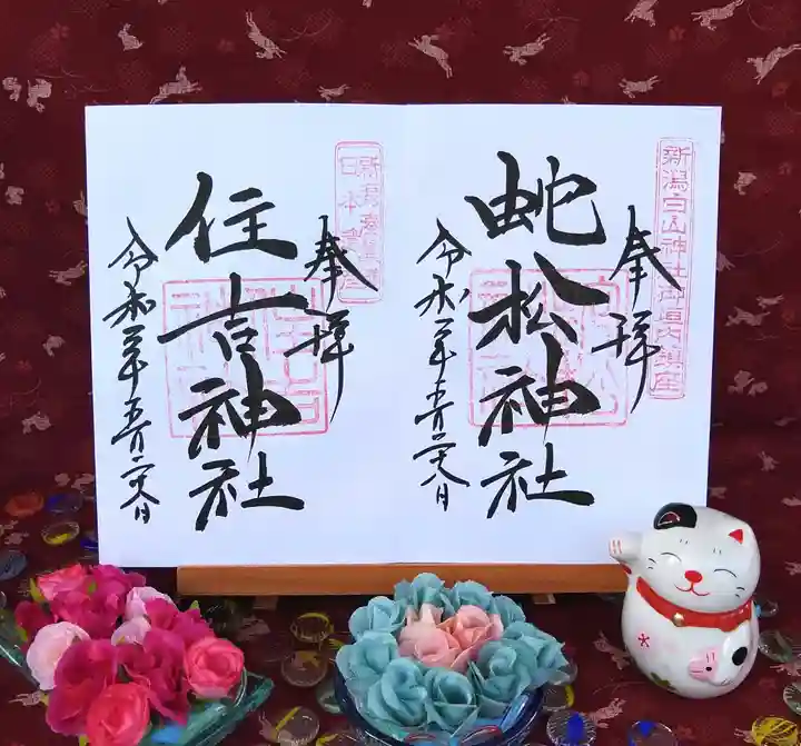 白山神社の御朱印