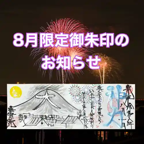 法岩院の御朱印