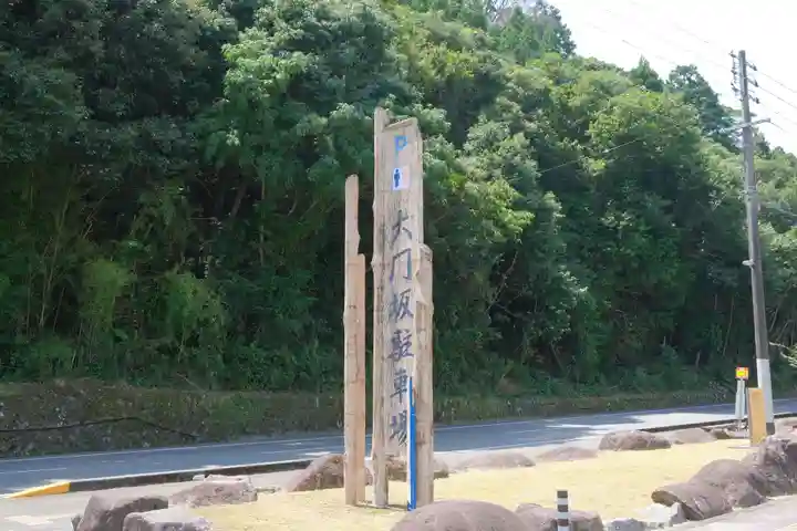 熊野那智大社の周辺