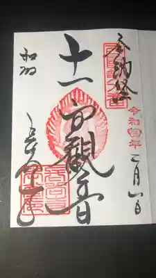 長谷寺の御朱印です
