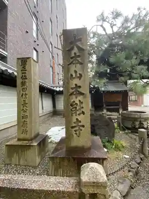 本能寺のその他建物