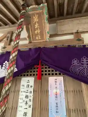 岩出神社(石川県)