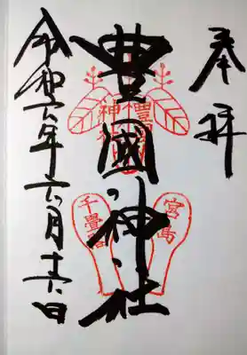 豊国神社 (広島県)