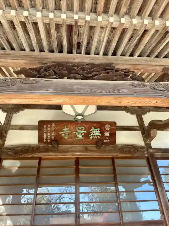 無量寺(東京都)