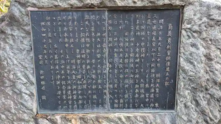 北海道神宮の歴史