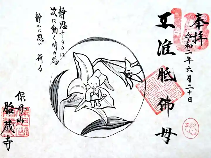 6月の御朱印です🙏
「静思するのは 次に動く時の為
静かに思い 祈る」