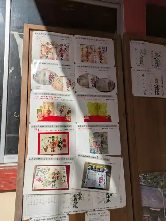 正一位 若草稲荷神社(宮城県)