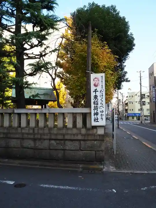 千束稲荷神社のその他建物