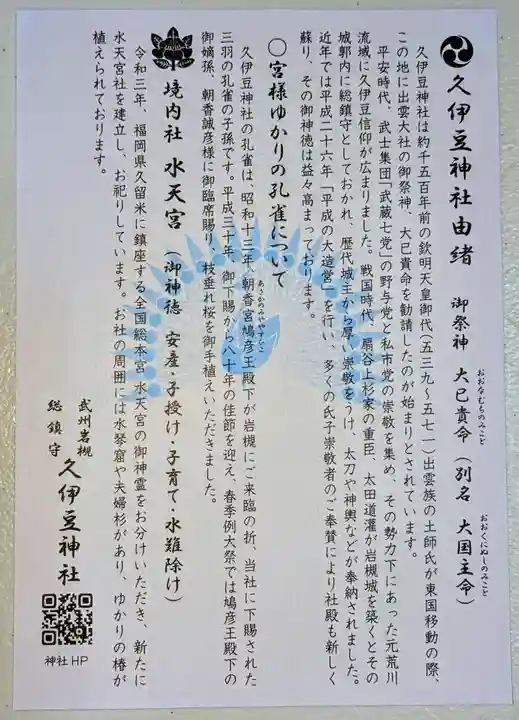 岩槻久伊豆神社(埼玉県)