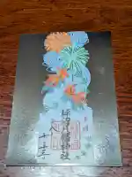 坪沼八幡神社の御朱印