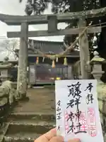 藤群神社(大分県)