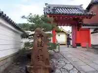 六道珍皇寺の山門・神門