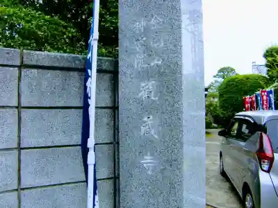 観蔵寺のその他建物