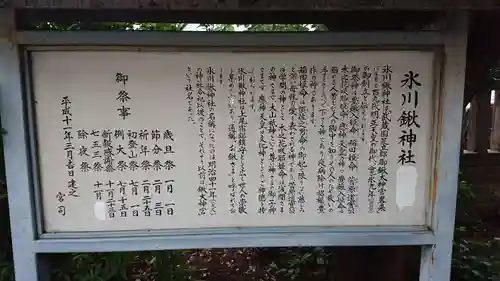 氷川鍬神社の歴史