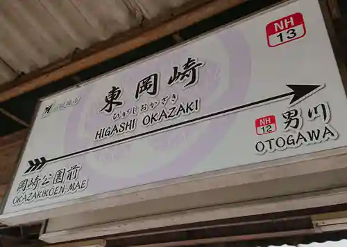 六所神社(愛知県)