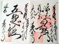 くろ谷 金戒光明寺の御朱印