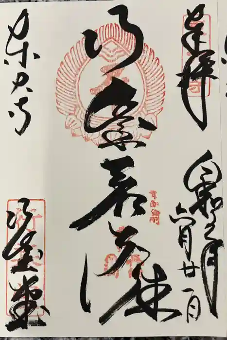 東大寺 行基堂の御朱印