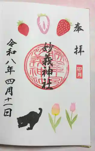 駒込妙義神社(東京都)