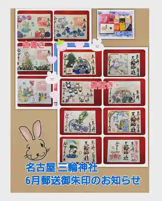 三輪神社(愛知県)