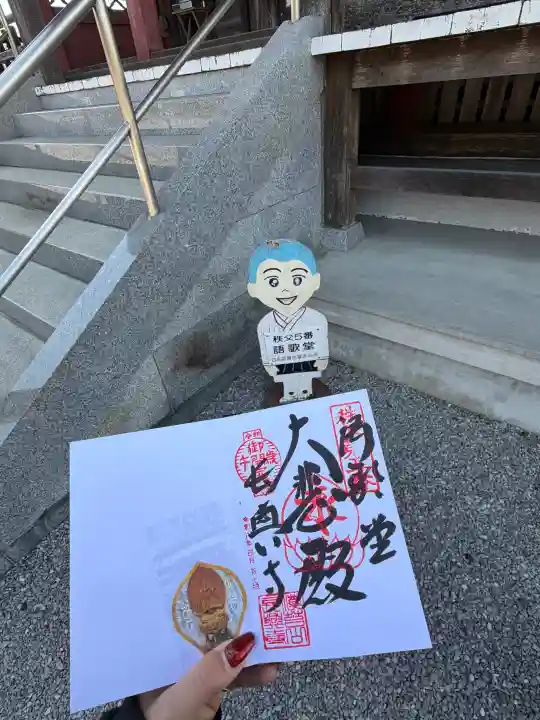 語歌堂の御朱印