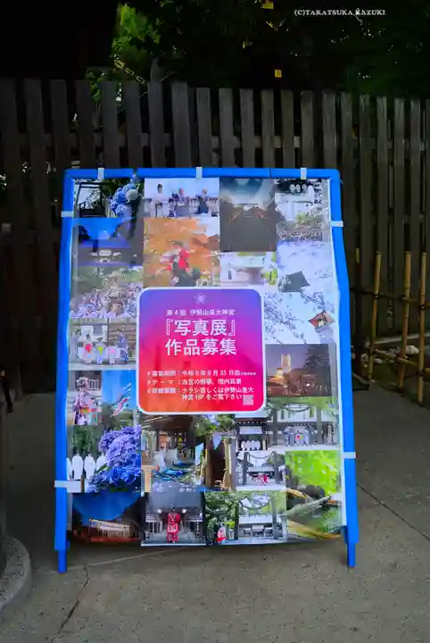 伊勢山皇大神宮(神奈川県)