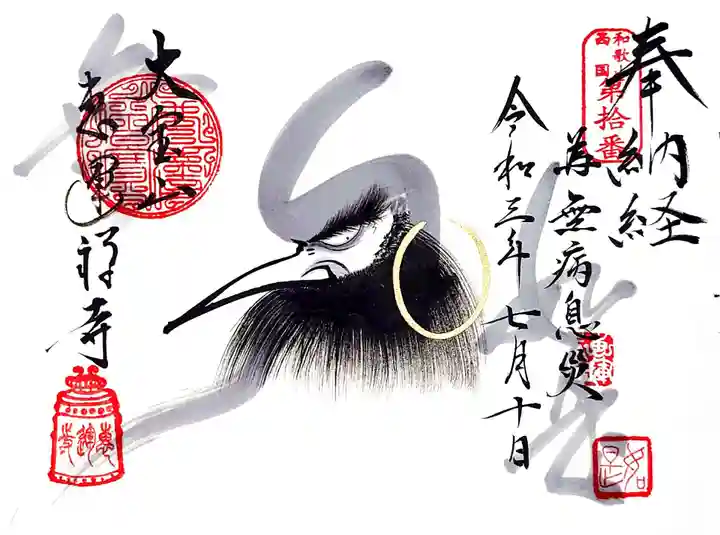 恵運寺の御朱印