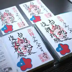 天王山 安楽寺(福井県)(2024年04月07日(日) 13時24分11秒投稿)