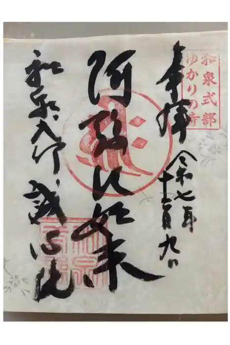 誠心院（東北寺誠心院）の御朱印
