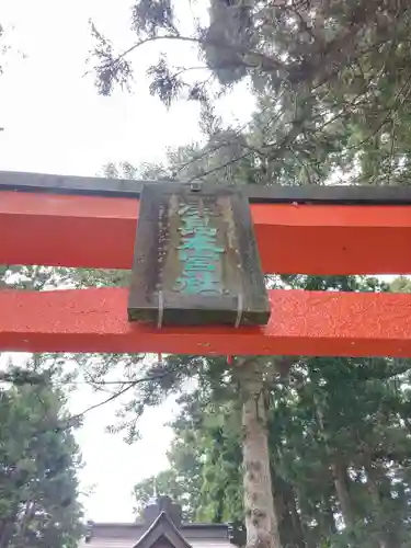 津島本宮社(宮城県)