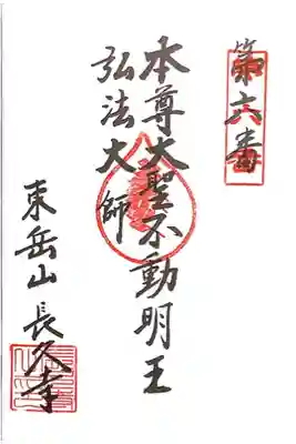 名古屋二十一大師第6番札所