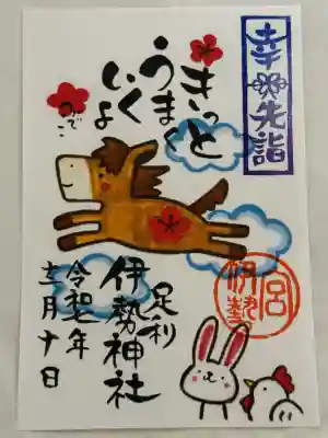 伊勢神社(栃木県)