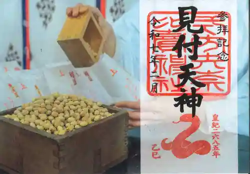矢奈比賣神社（見付天神）の御朱印