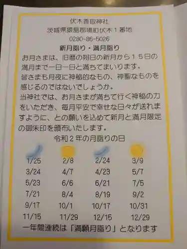 伏木香取神社の授与品その他