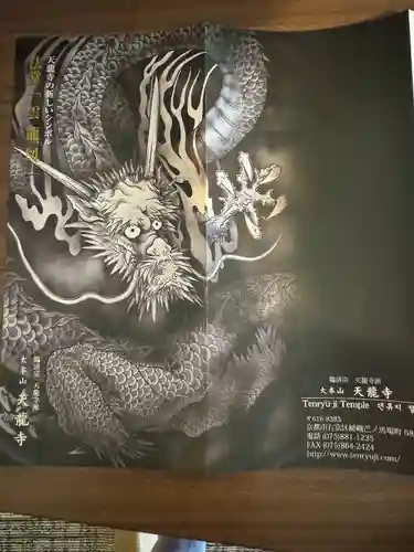 天龍寺(京都府)