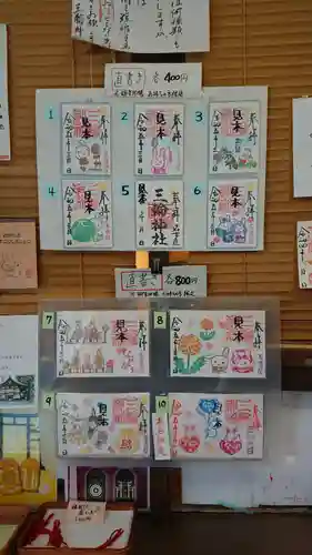 三輪神社の御朱印