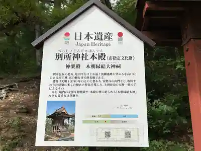 別所神社(長野県)