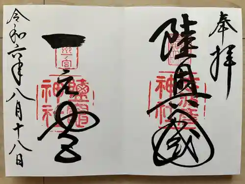 志波彦神社・鹽竈神社(宮城県)